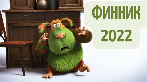 Шинель 
 2024.04.19 06:30 мультфильм 2022.
